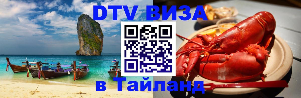 Visa в Таиланд Тайбэй 